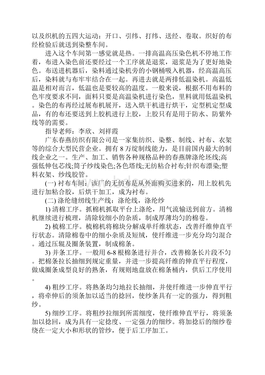 纺织实习报告.docx_第2页