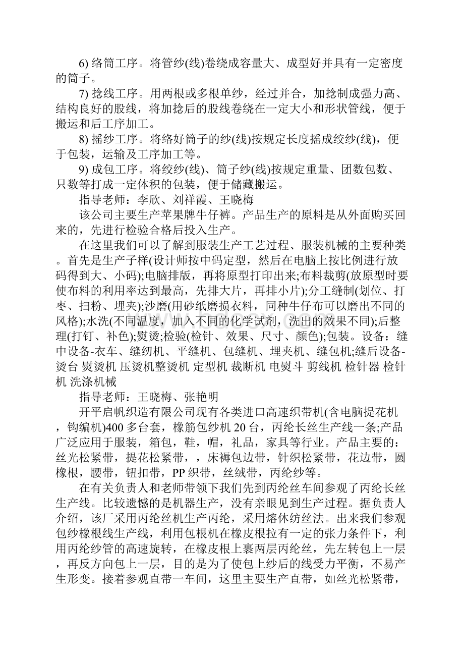 纺织实习报告.docx_第3页