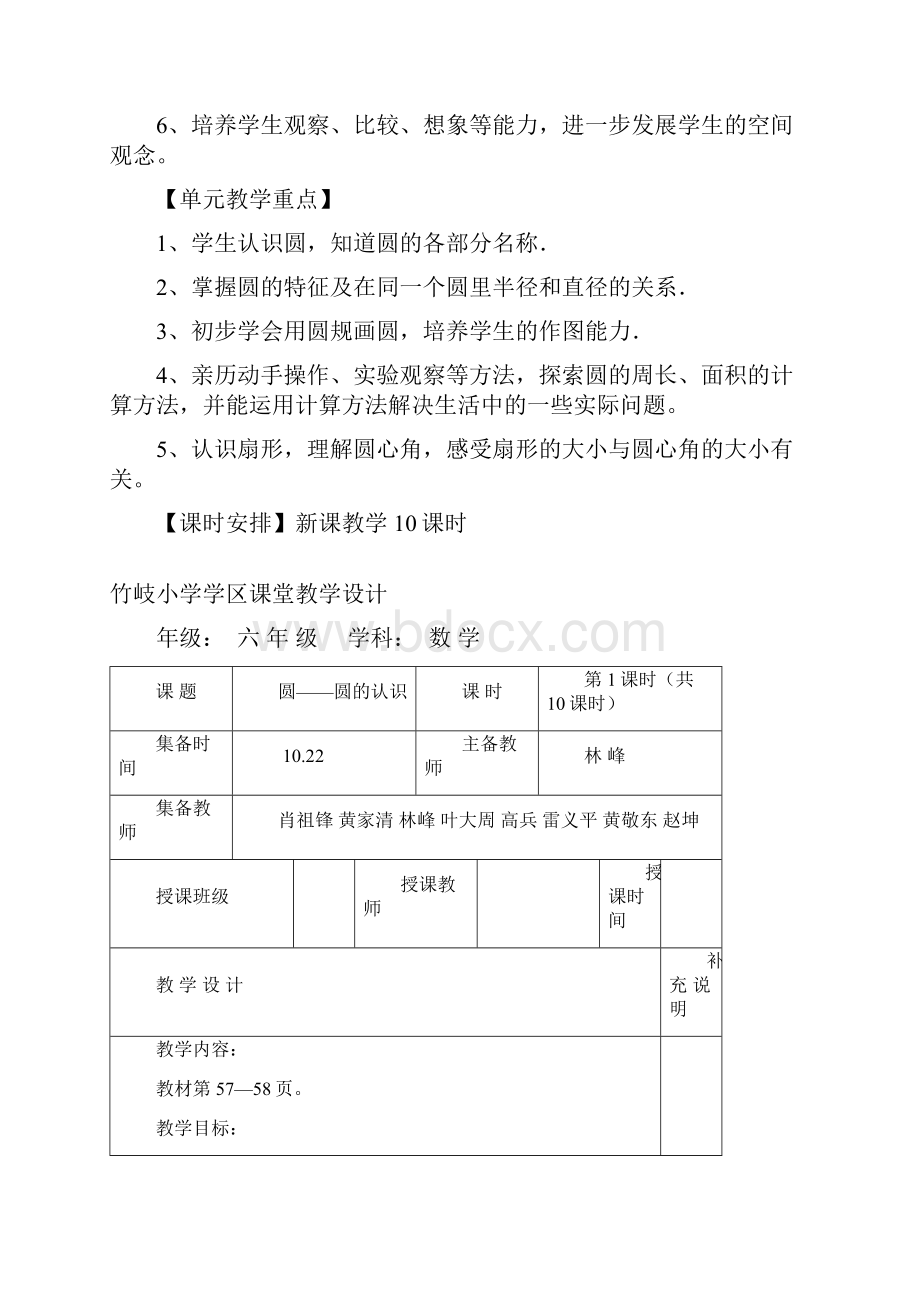 六年上册数学第五单元圆教案.docx_第2页