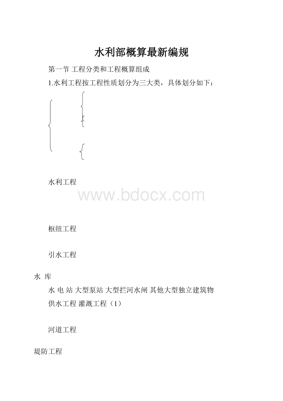 水利部概算最新编规.docx_第1页