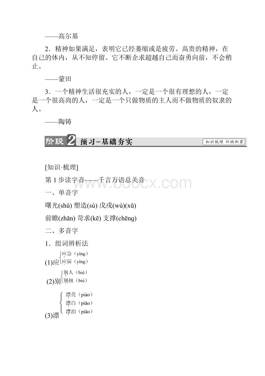 学年高一语文必修4第4单元10富有的是精神.docx_第2页