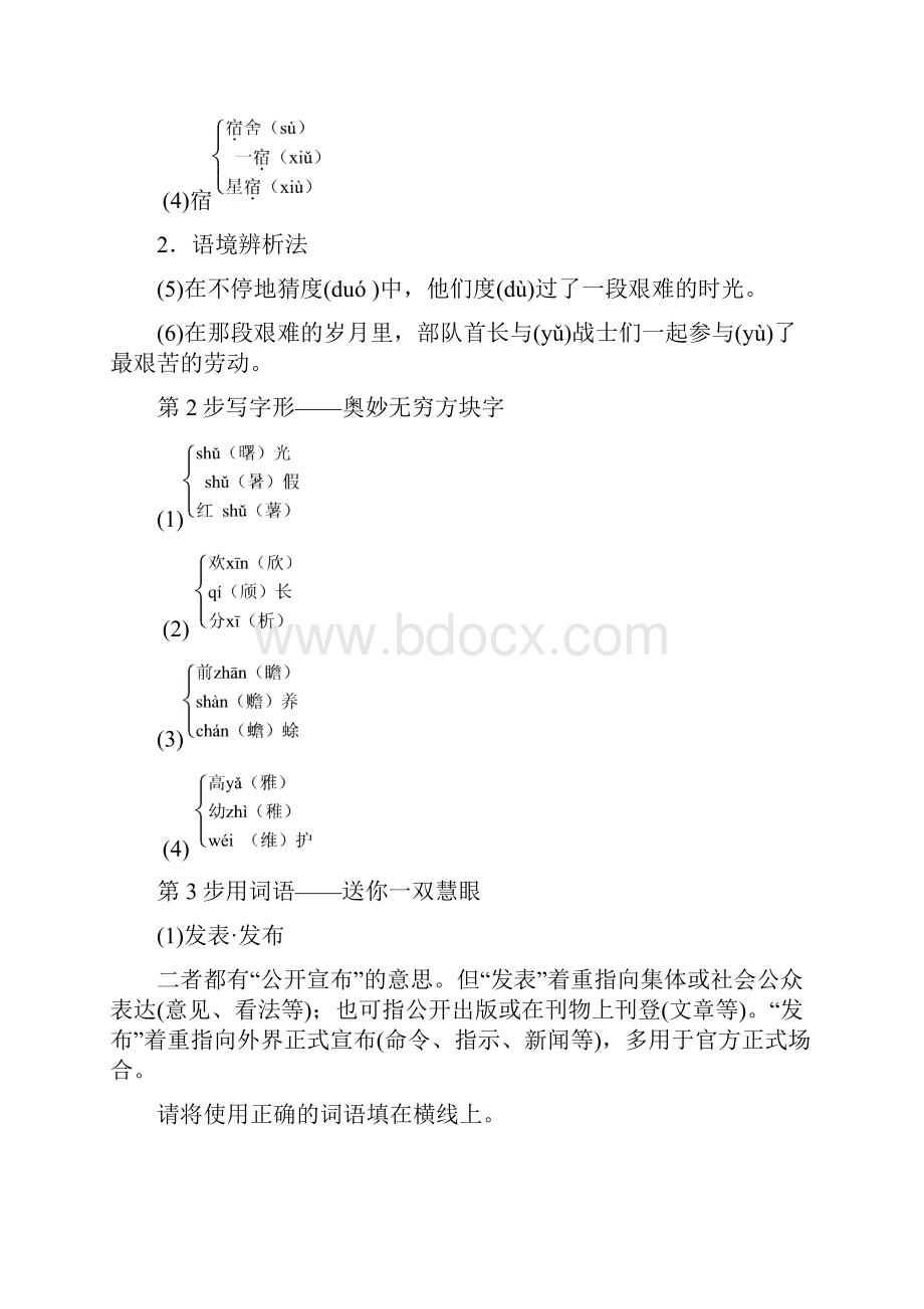 学年高一语文必修4第4单元10富有的是精神.docx_第3页