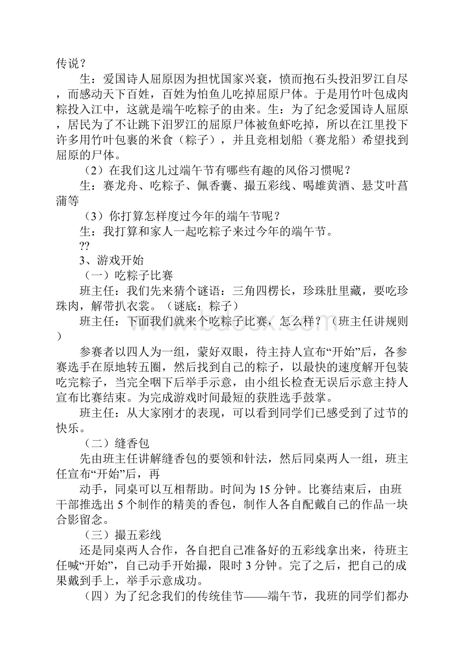 端午节爱国心主题班会.docx_第2页