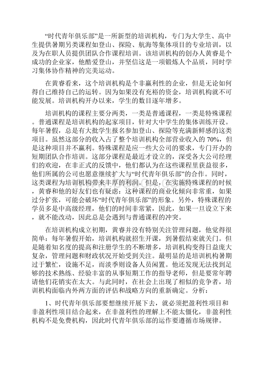 企业战略作业答案.docx_第3页