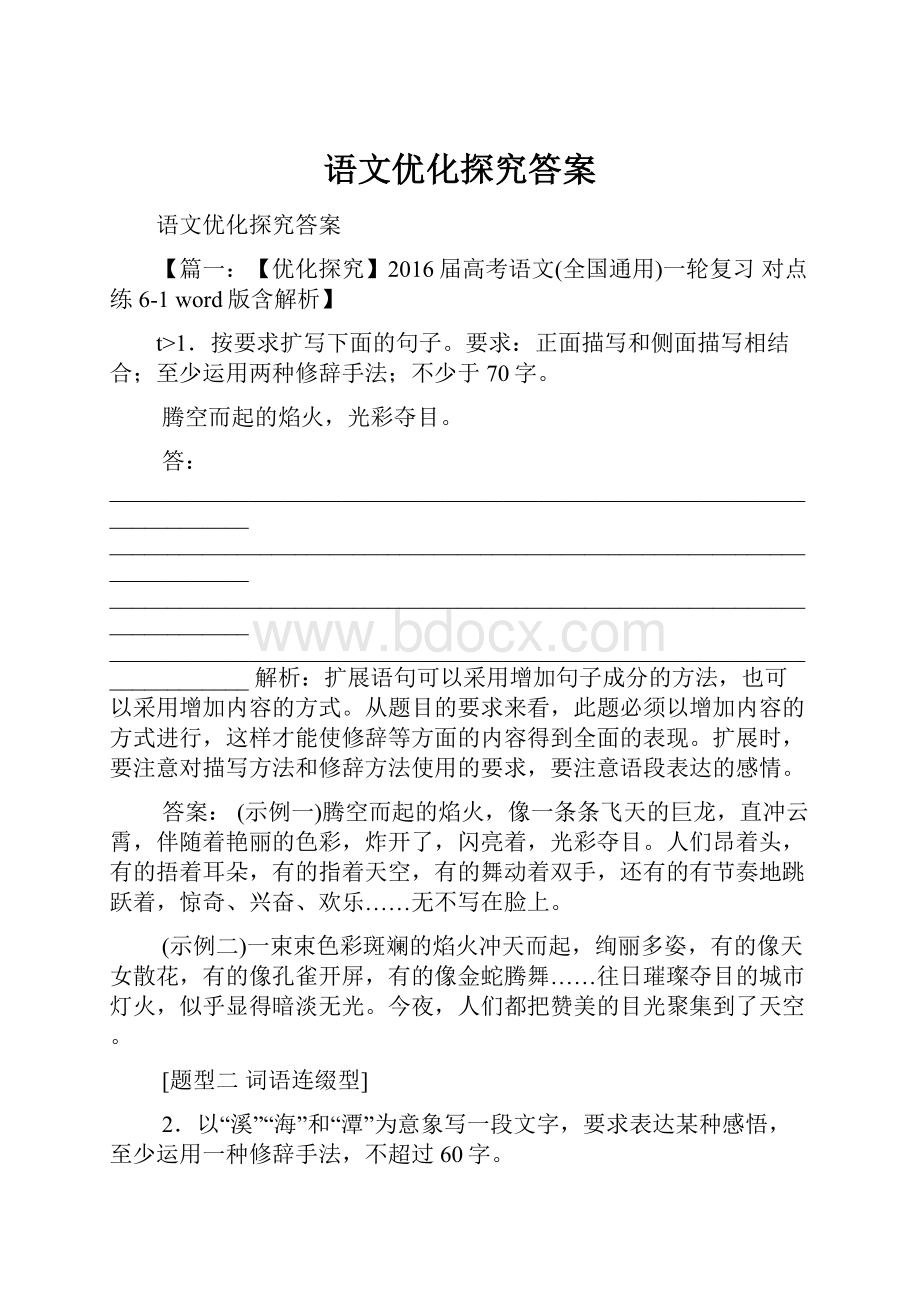 语文优化探究答案.docx