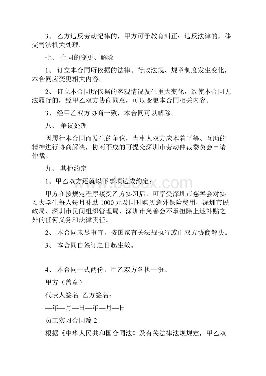 员工实习合同模板合集6篇.docx_第3页