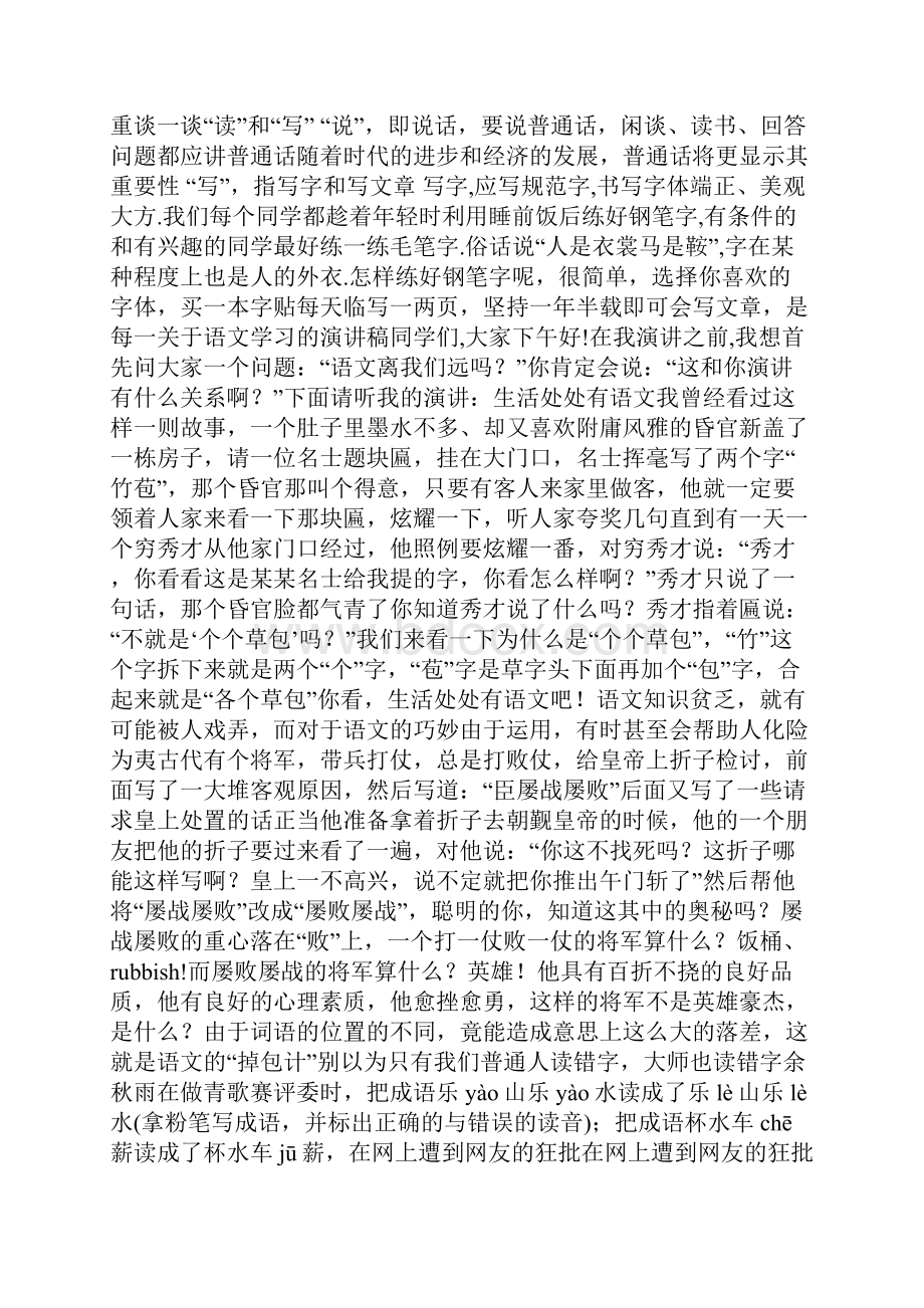 怎样学好语文演讲稿.docx_第3页