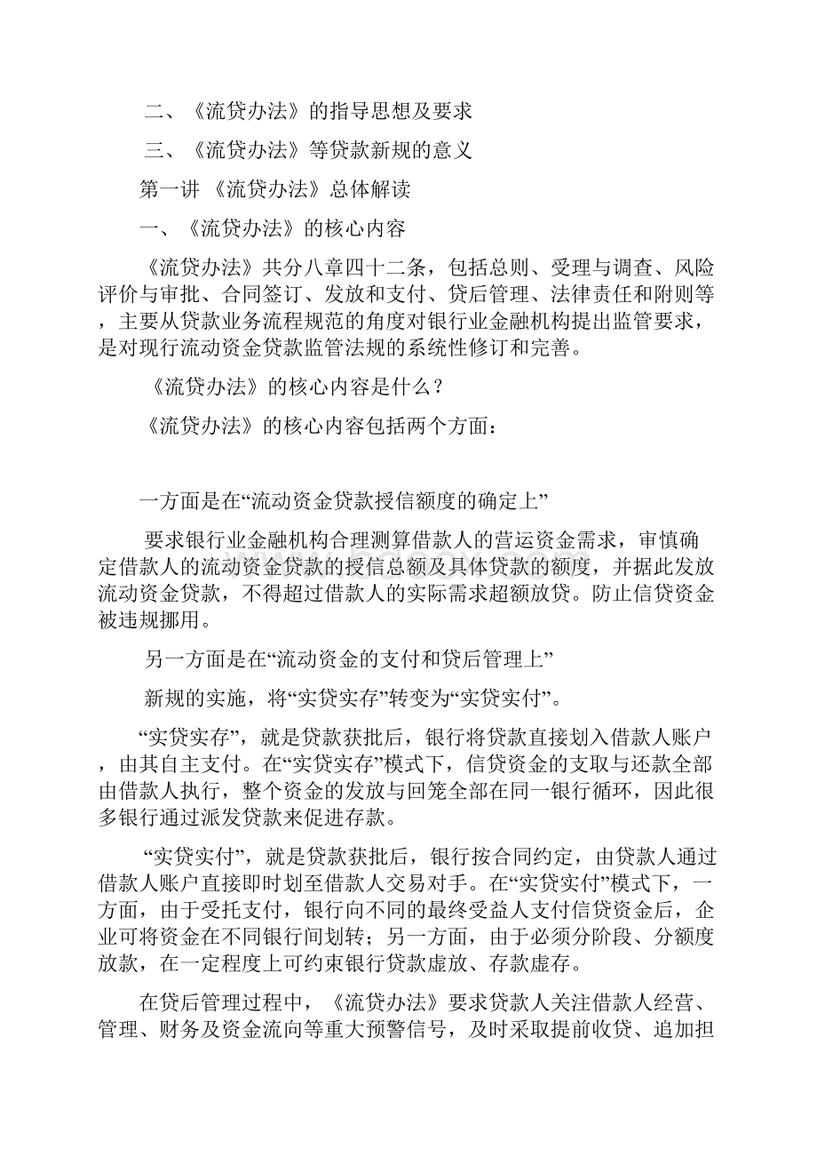 最新流动资金贷款管理暂行办法解读与实施.docx_第2页