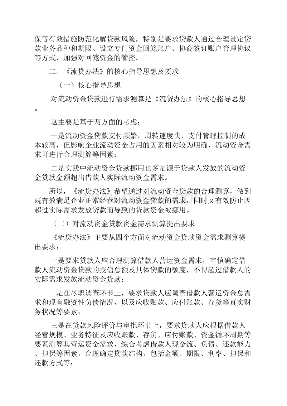 最新流动资金贷款管理暂行办法解读与实施.docx_第3页