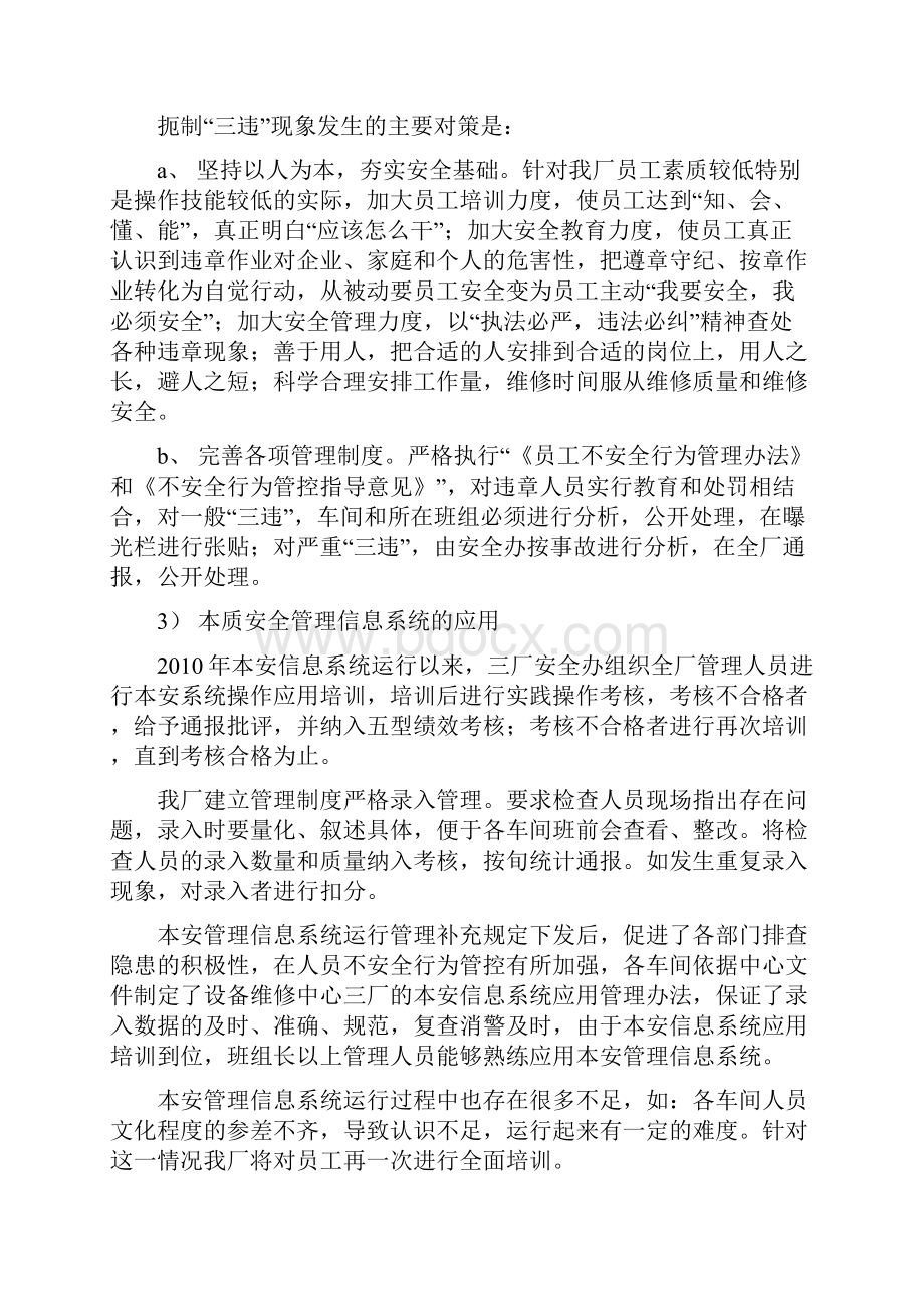 设备维修中心三厂上半年安全工作总结与设备维护中心节前安全大检查总结汇编doc.docx_第2页