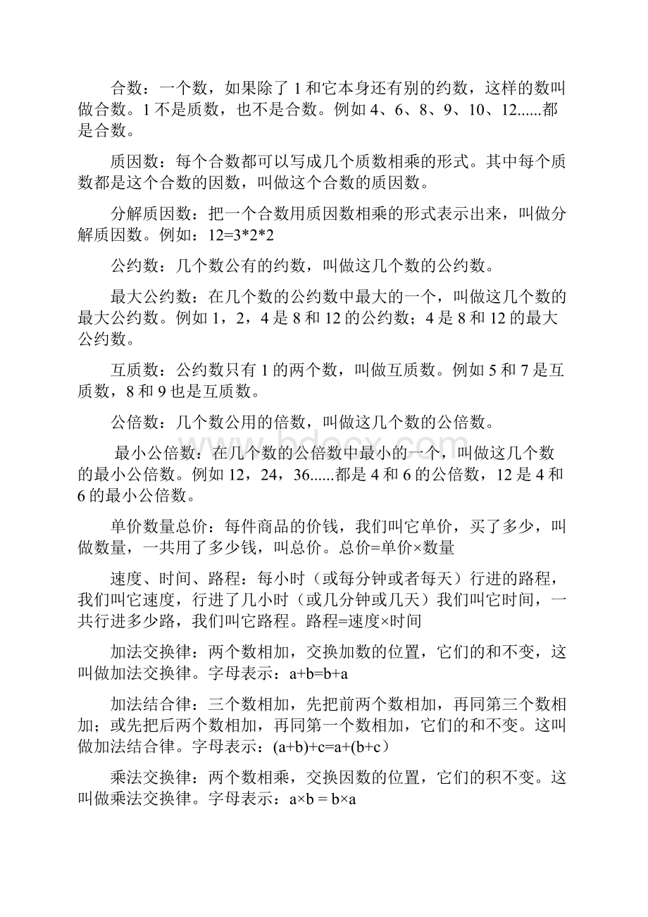 小学数学基础概念知识汇总情况.docx_第3页