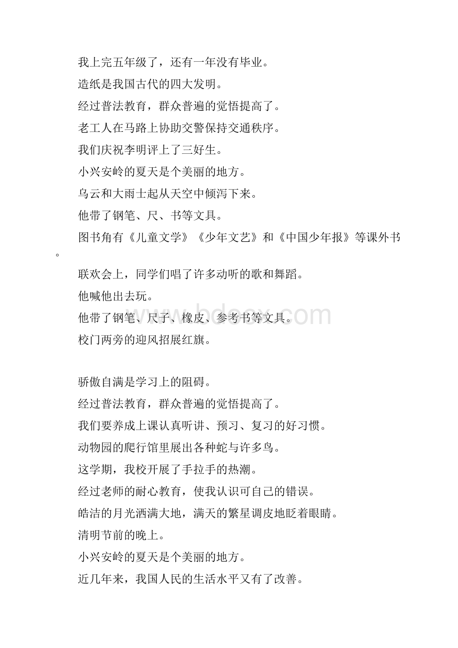 小学六年级语文毕业总复习修改病句专项汇总195.docx_第2页