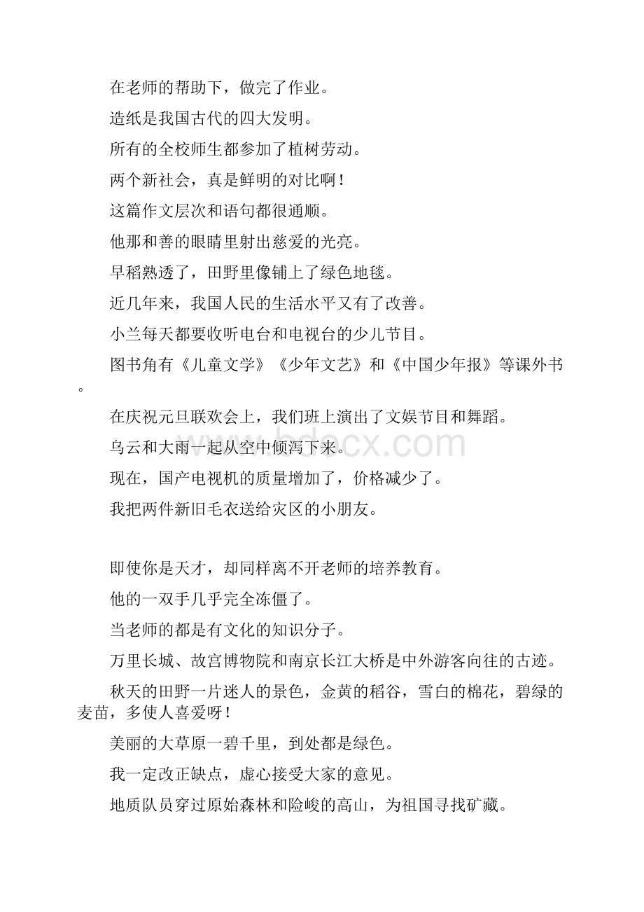 小学六年级语文毕业总复习修改病句专项汇总195.docx_第3页