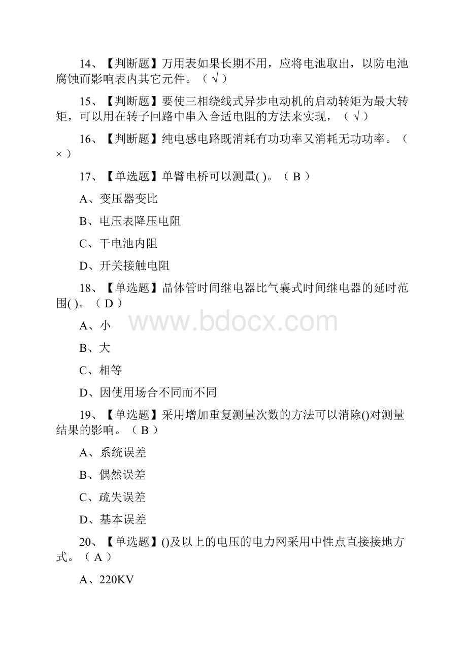 全电工中级模拟考试附答案.docx_第2页