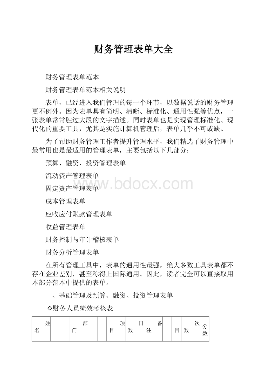 财务管理表单大全.docx_第1页