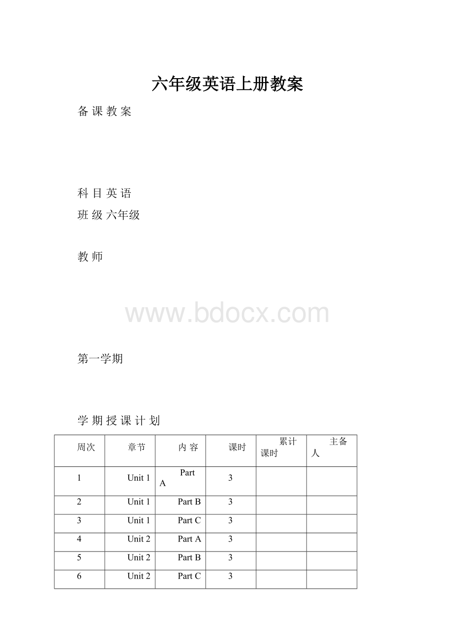 六年级英语上册教案.docx_第1页