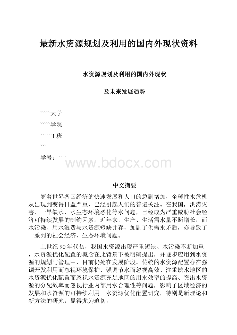 最新水资源规划及利用的国内外现状资料.docx