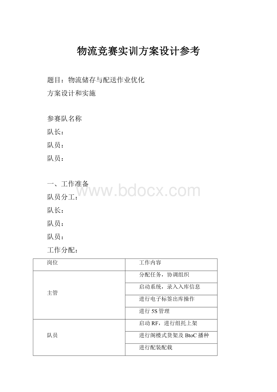 物流竞赛实训方案设计参考.docx