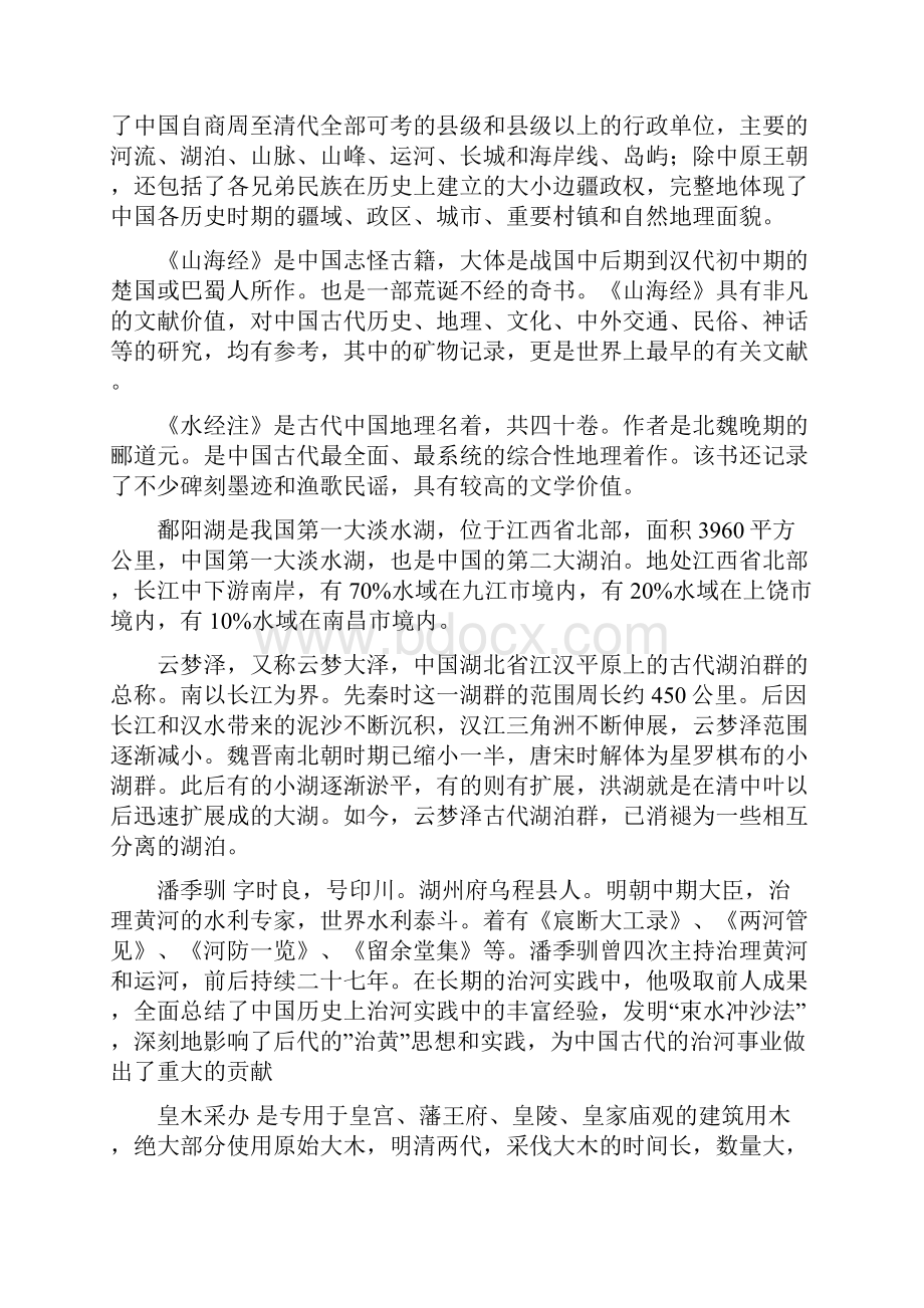 中国历史地理期末考试重点.docx_第2页