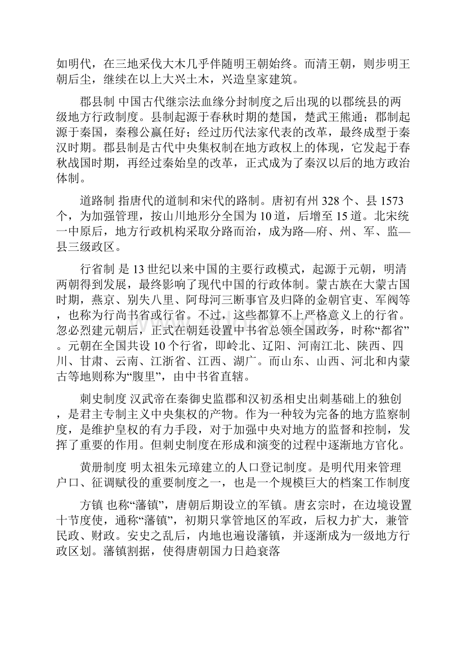 中国历史地理期末考试重点.docx_第3页