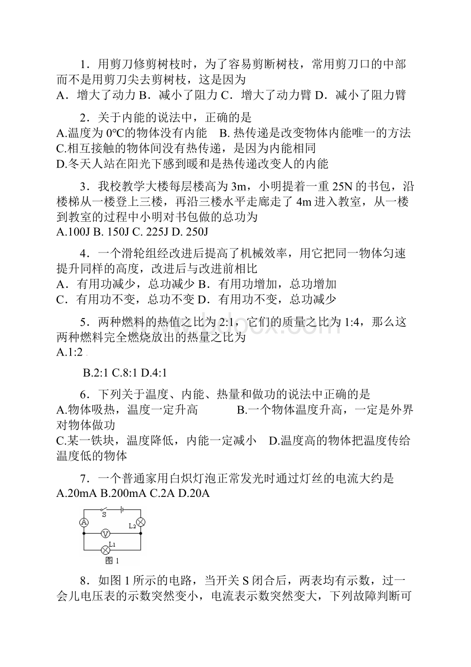 江苏省泰兴市三里实验学校届九年级物理上学期期中试题附答案.docx_第3页