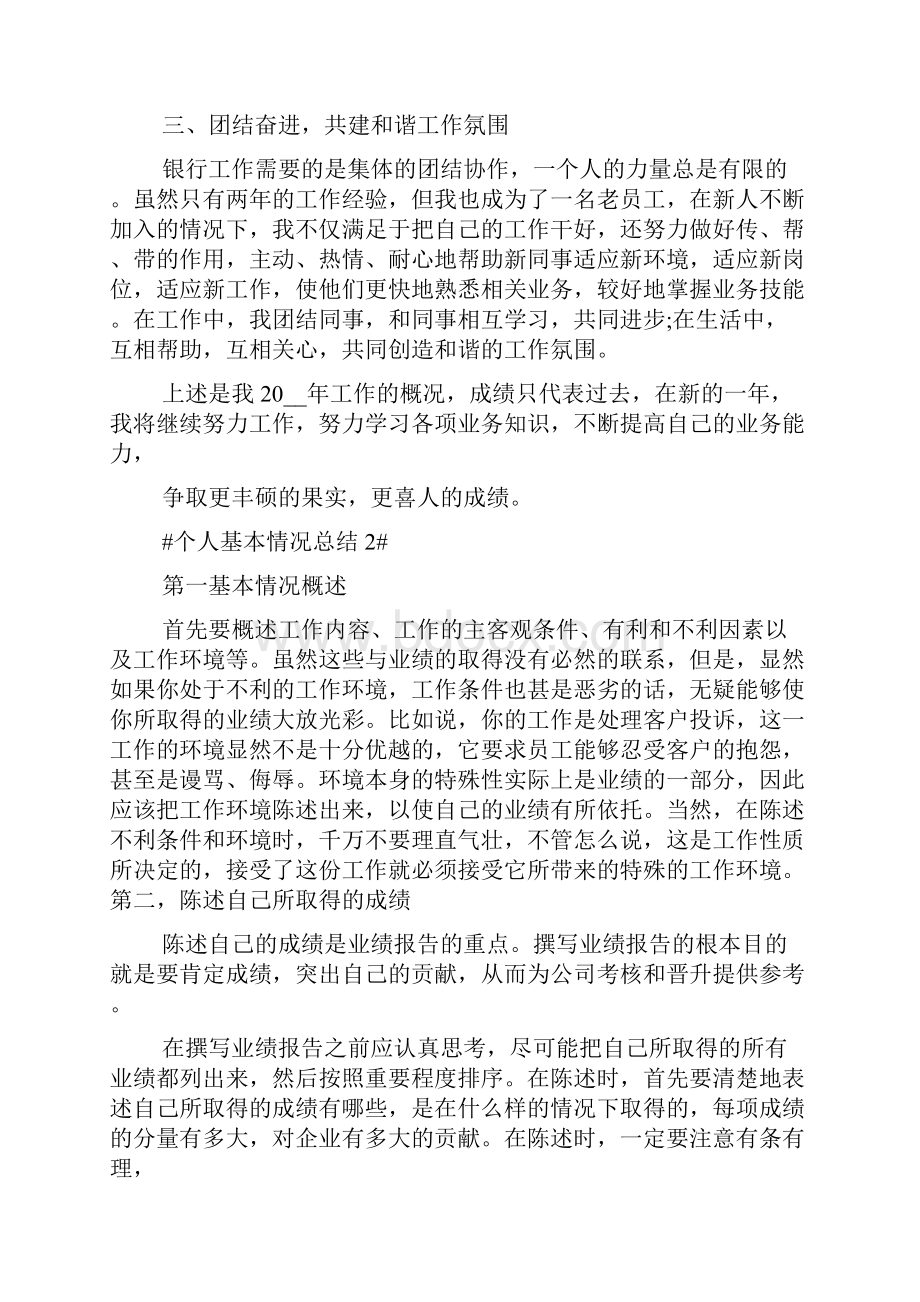 个人基本情况总结五篇.docx_第2页