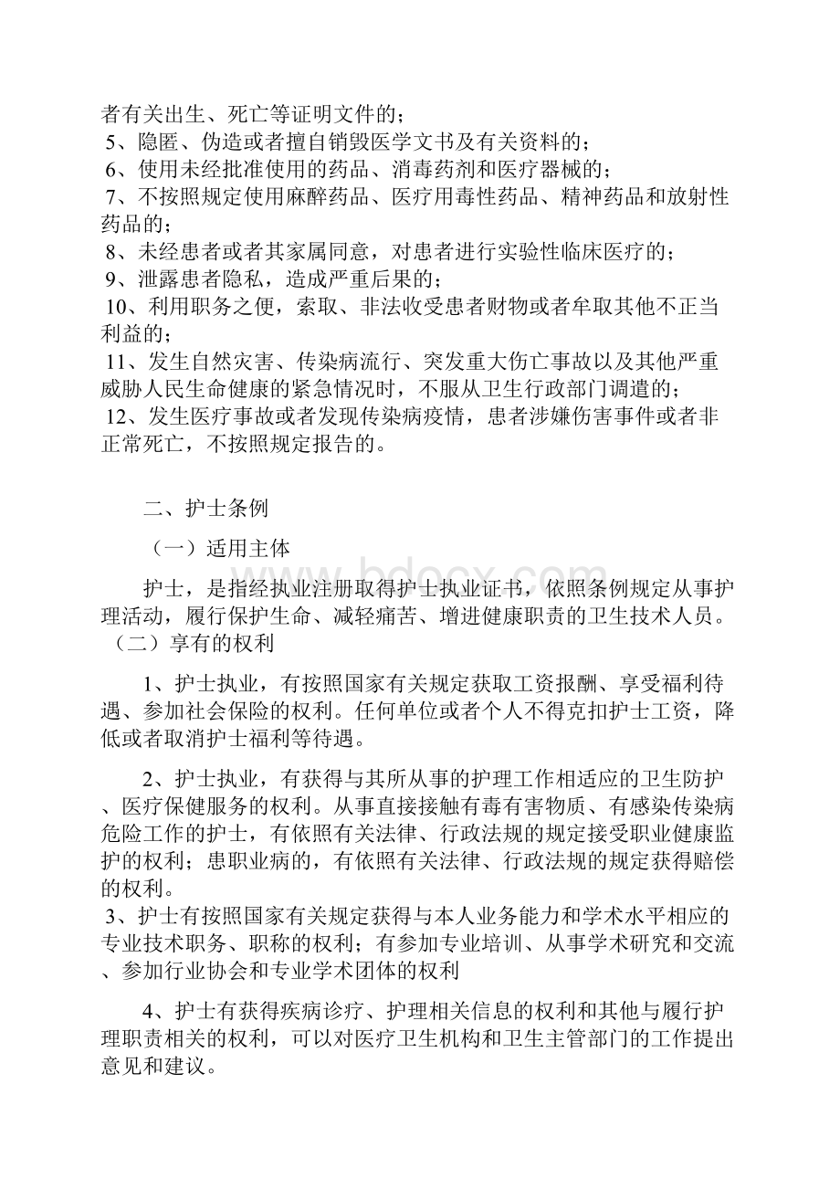 医院法律法规培训内容.docx_第3页