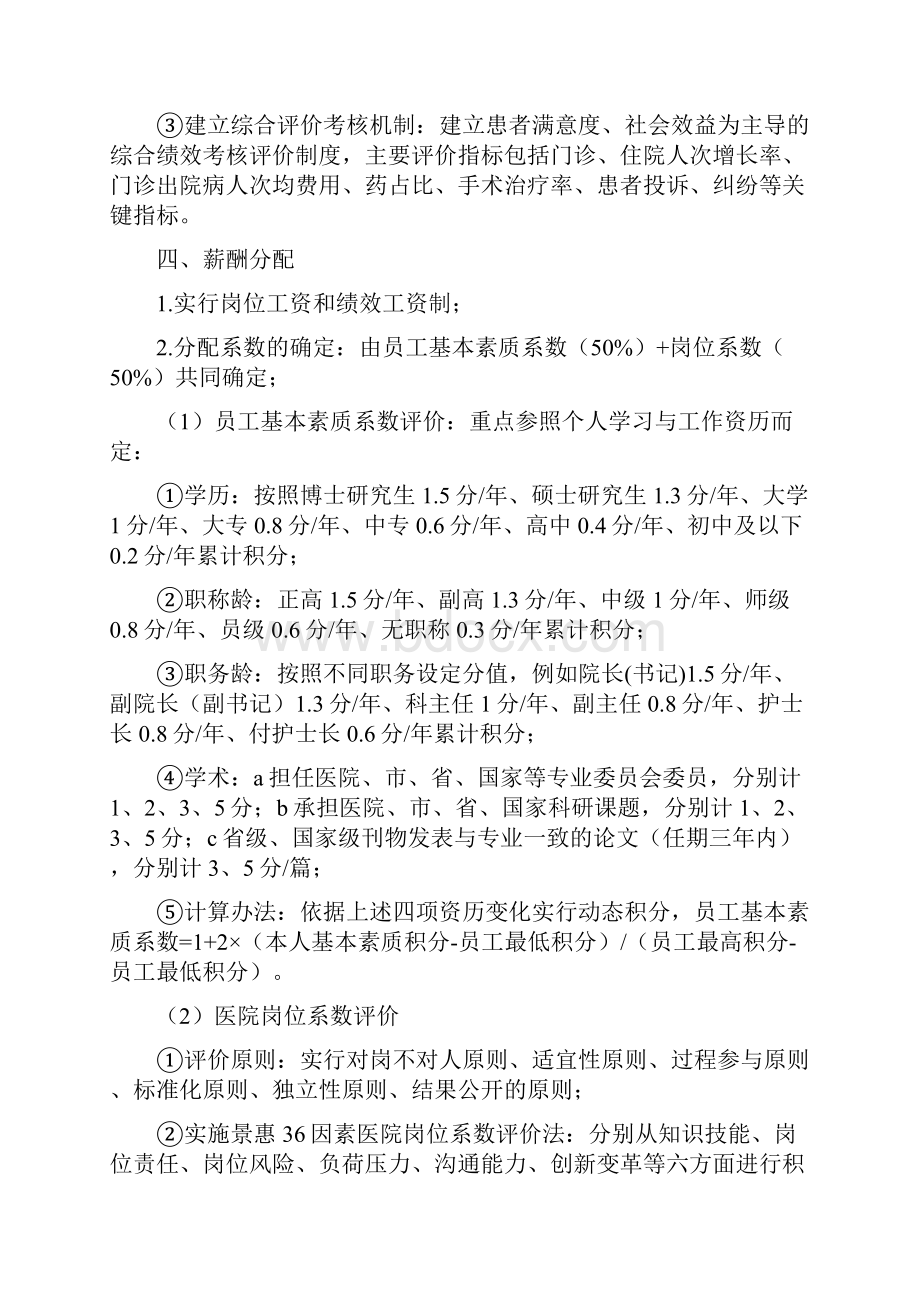 薪酬及绩效考核改革方案.docx_第3页