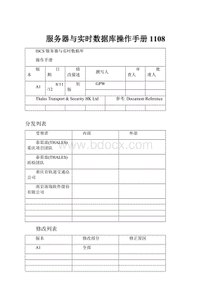 服务器与实时数据库操作手册1108.docx