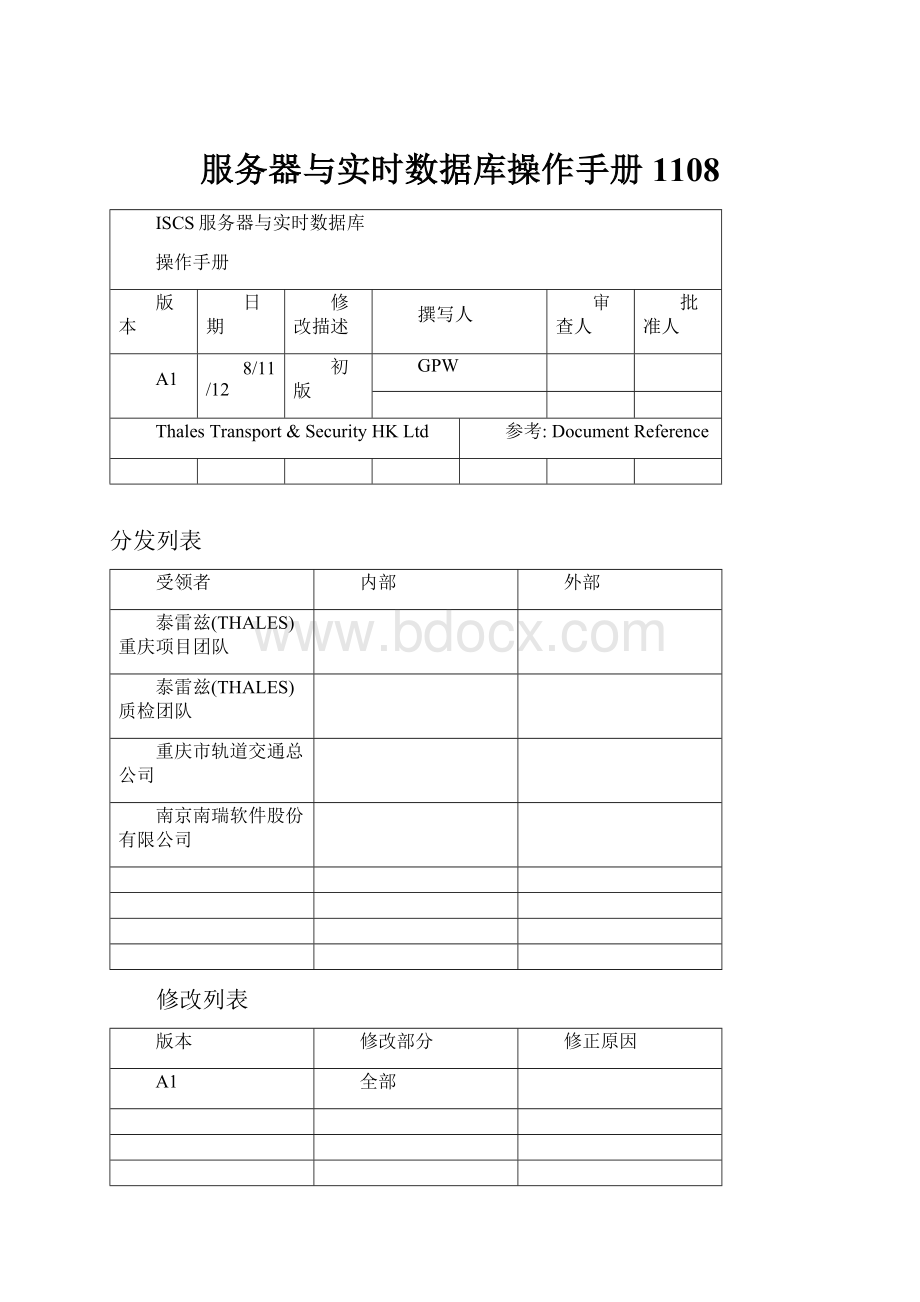 服务器与实时数据库操作手册1108.docx_第1页