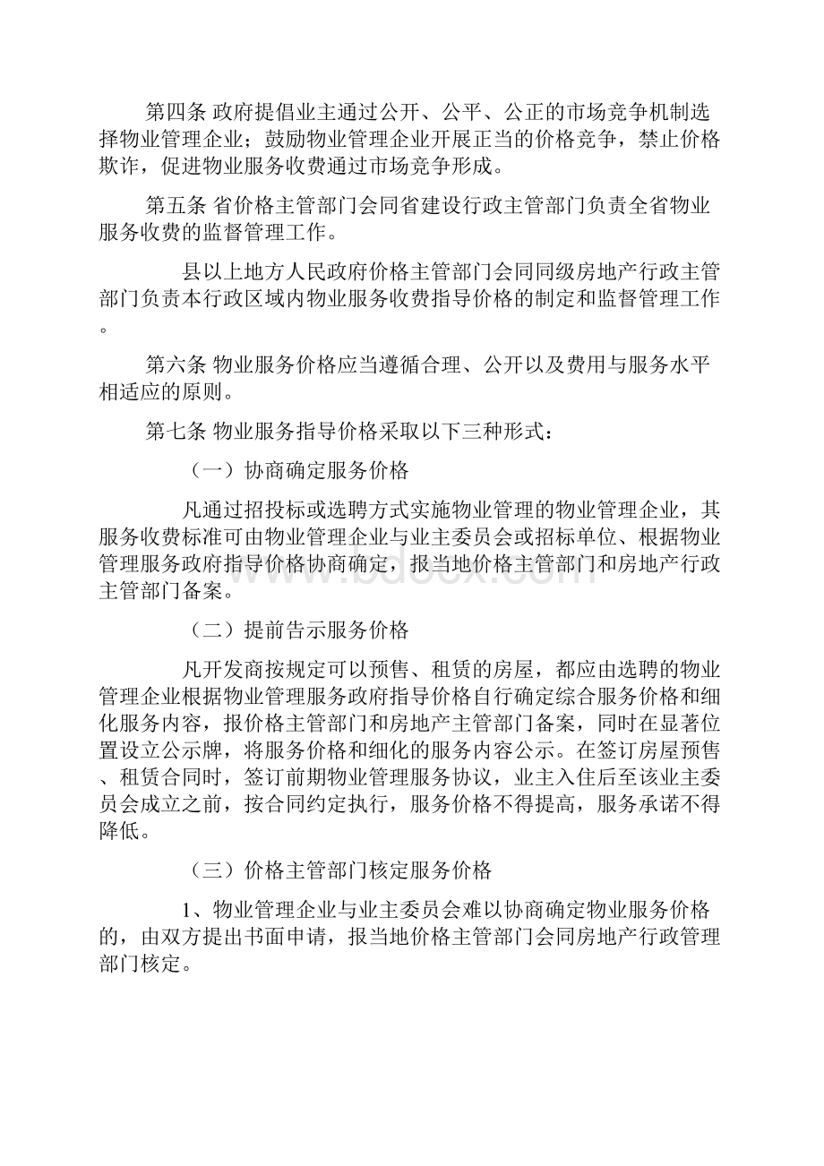 吉林省物业服务收费管理实施细则试行.docx_第2页