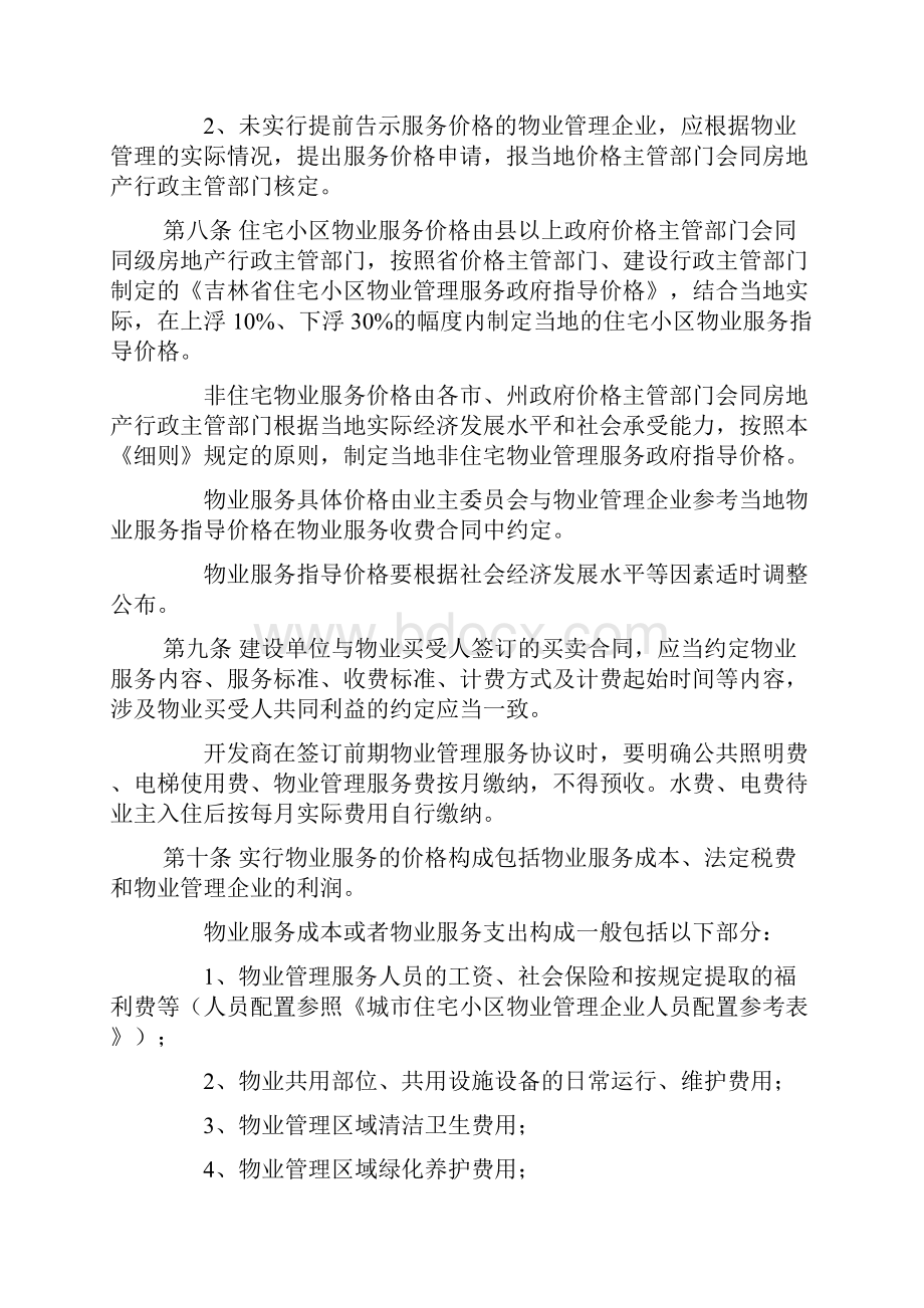 吉林省物业服务收费管理实施细则试行.docx_第3页