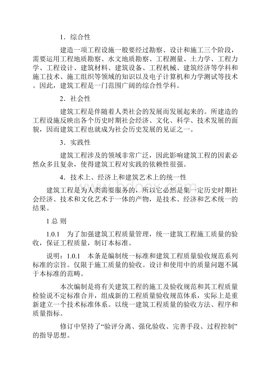 建筑工程施工质量验收统一标准大全综合版.docx_第2页