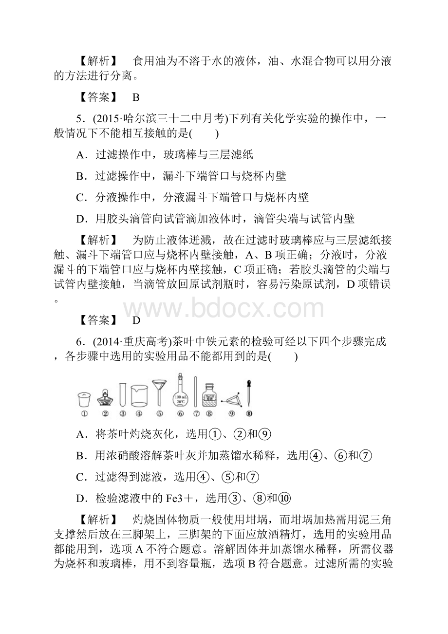 新课标高中同步辅导高一人教版化学必修1课时作业综合测评1 Word版含答案 高考.docx_第3页