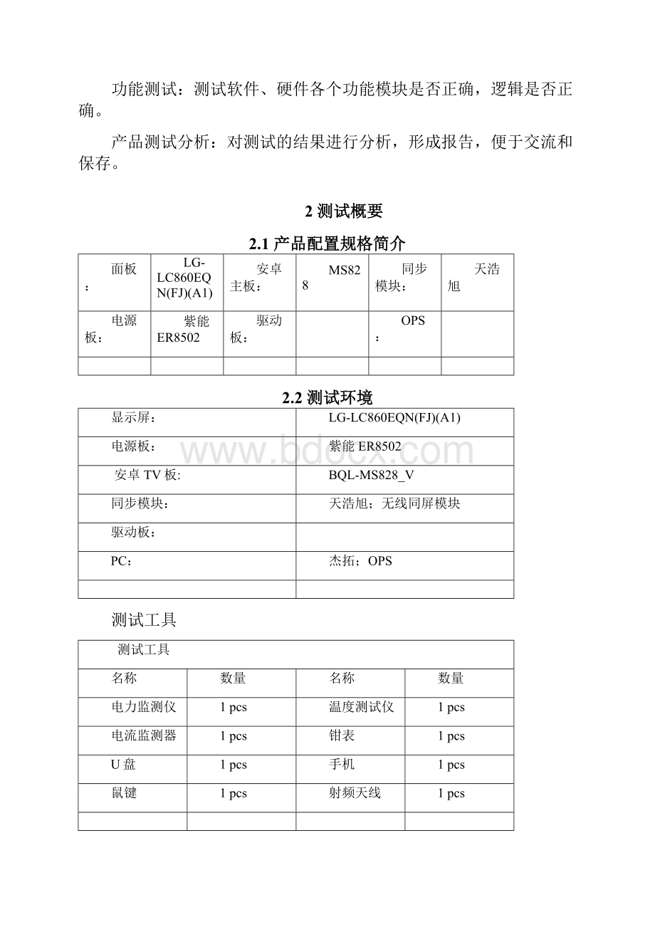 产品测试报告.docx_第2页