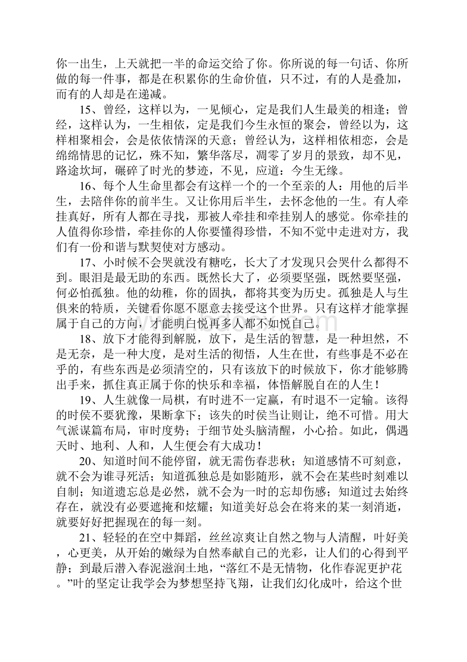 100字经典人生格言.docx_第3页