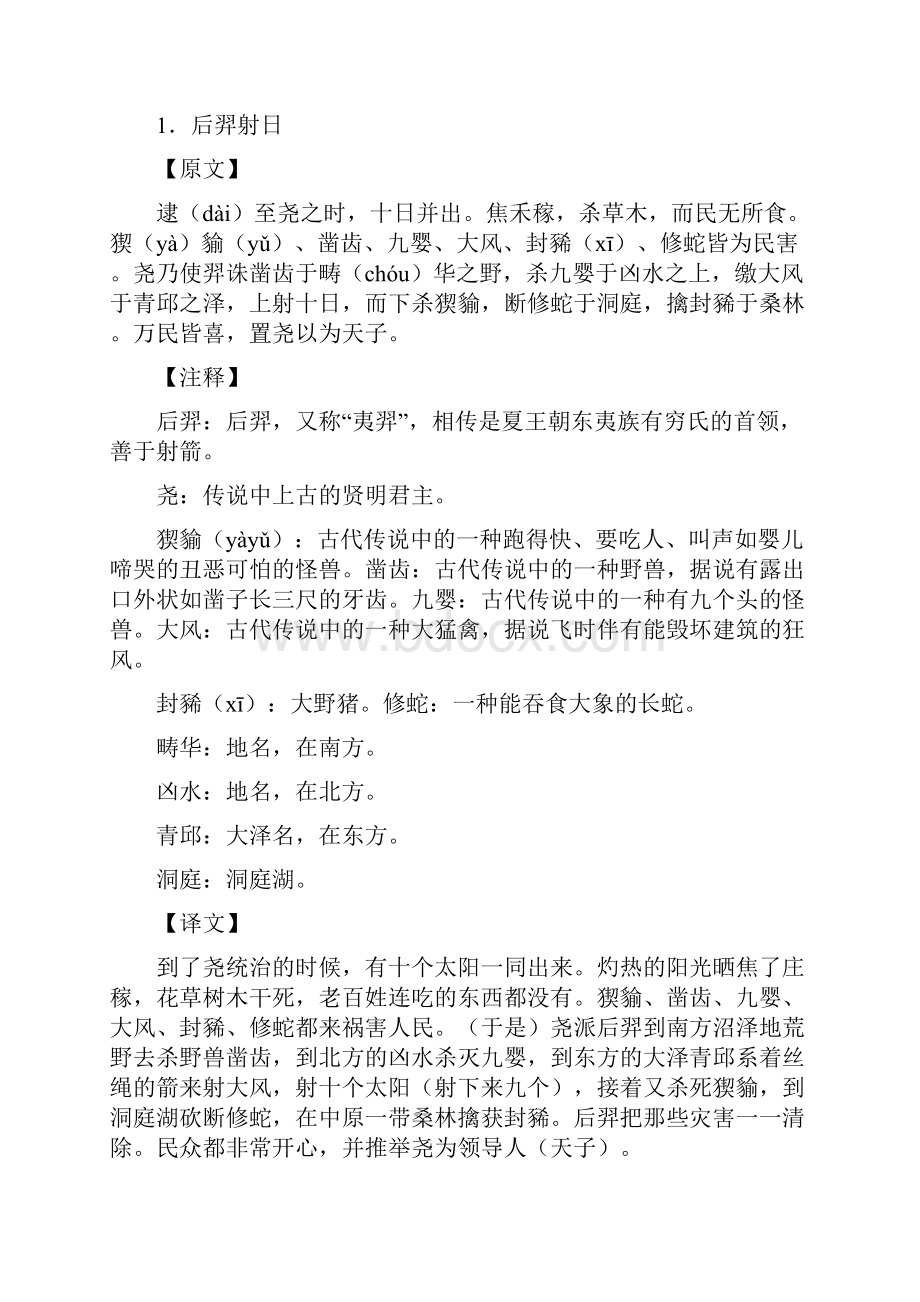 精编初中语文总复习资料《淮南子》选读解析版.docx_第2页