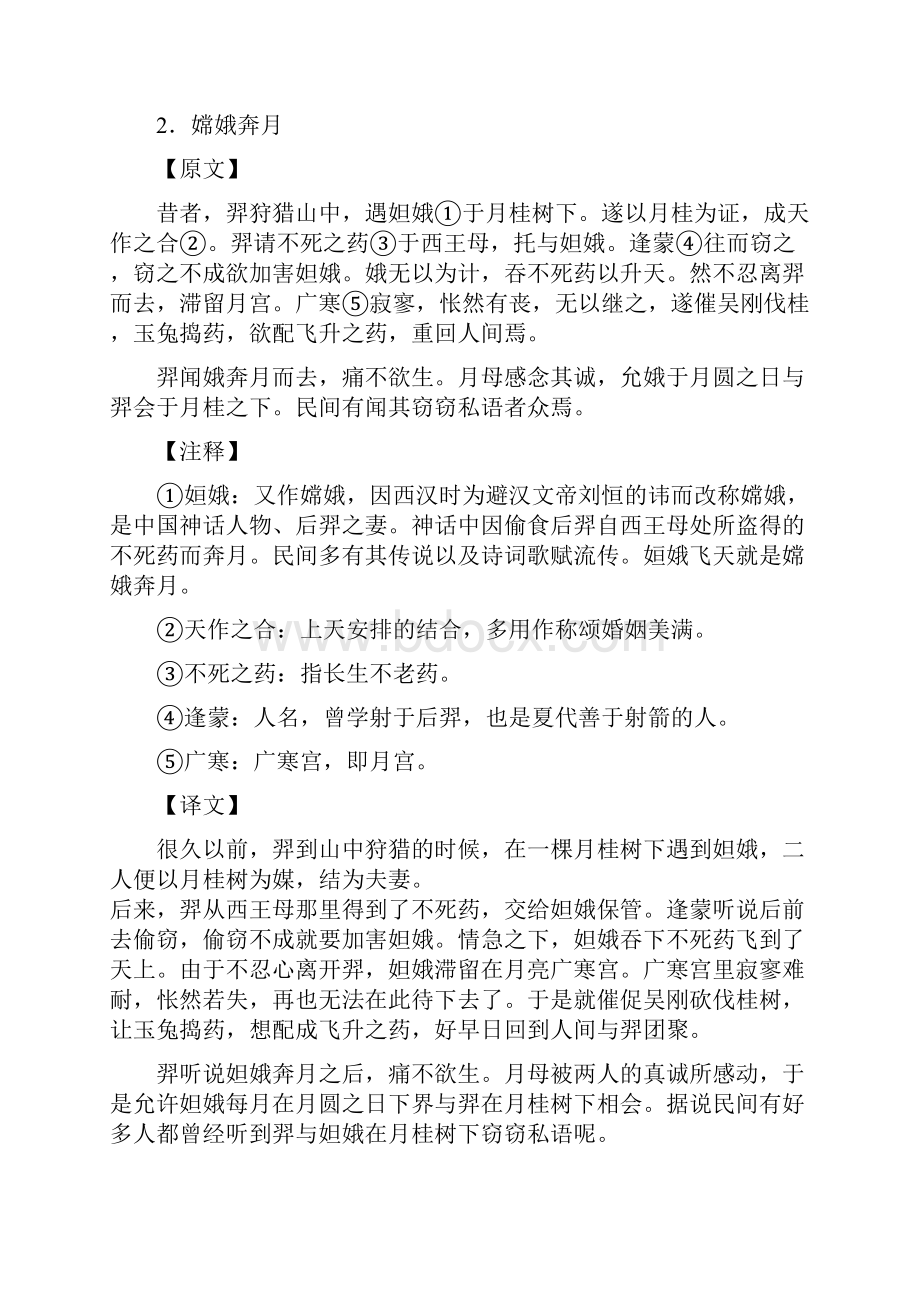 精编初中语文总复习资料《淮南子》选读解析版.docx_第3页