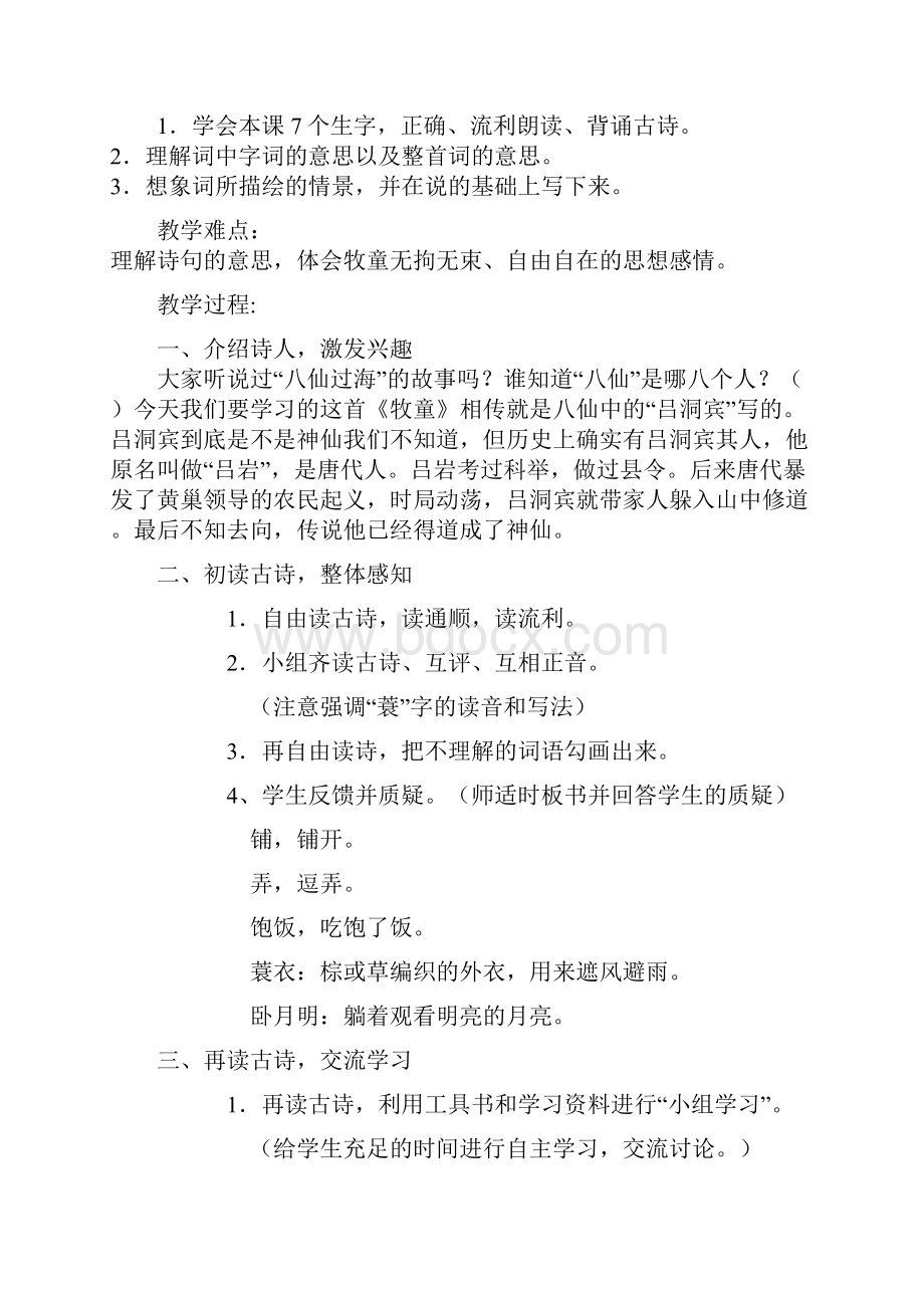 五下第二单元教案英语小学教育教育专区.docx_第2页