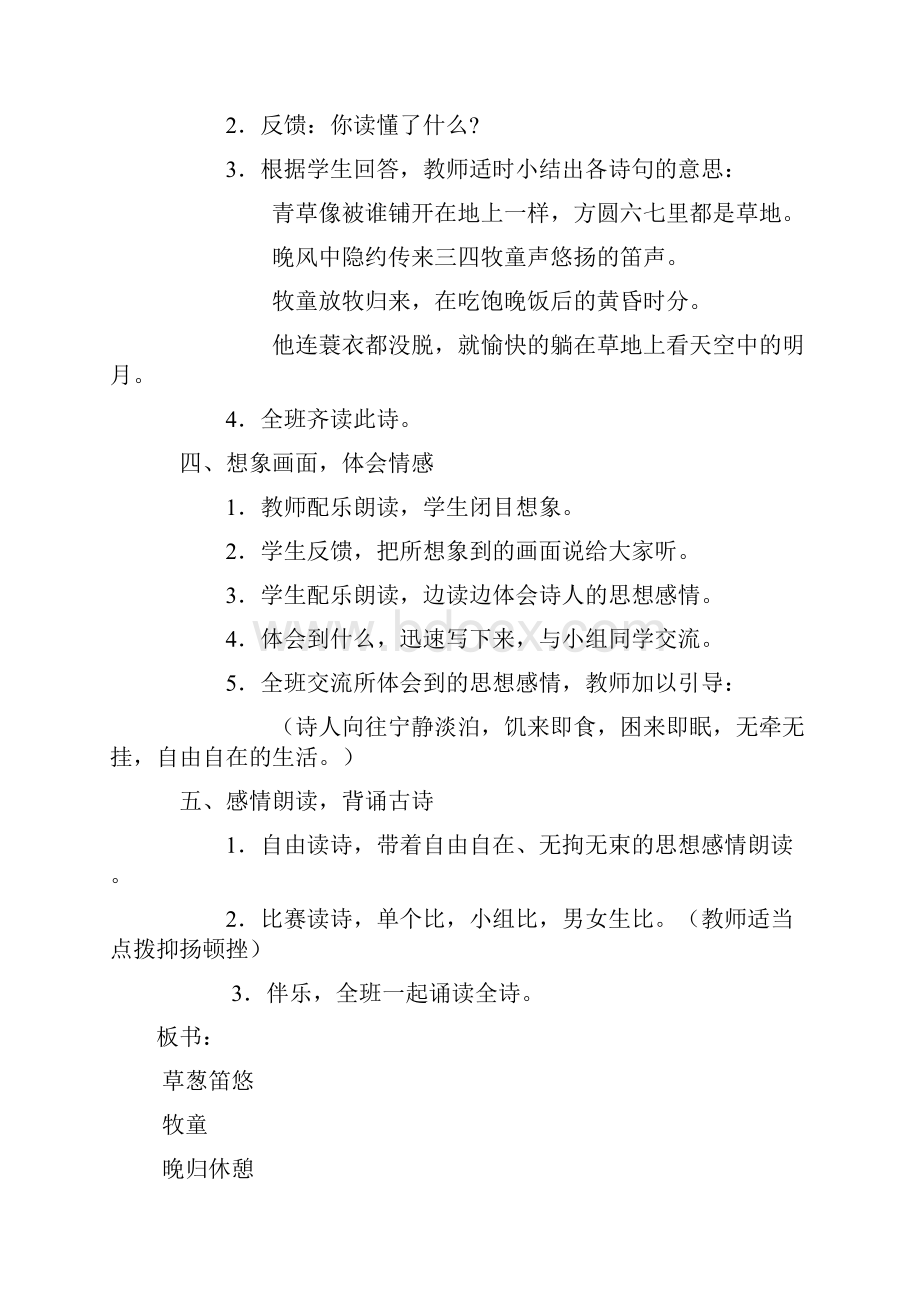 五下第二单元教案英语小学教育教育专区.docx_第3页