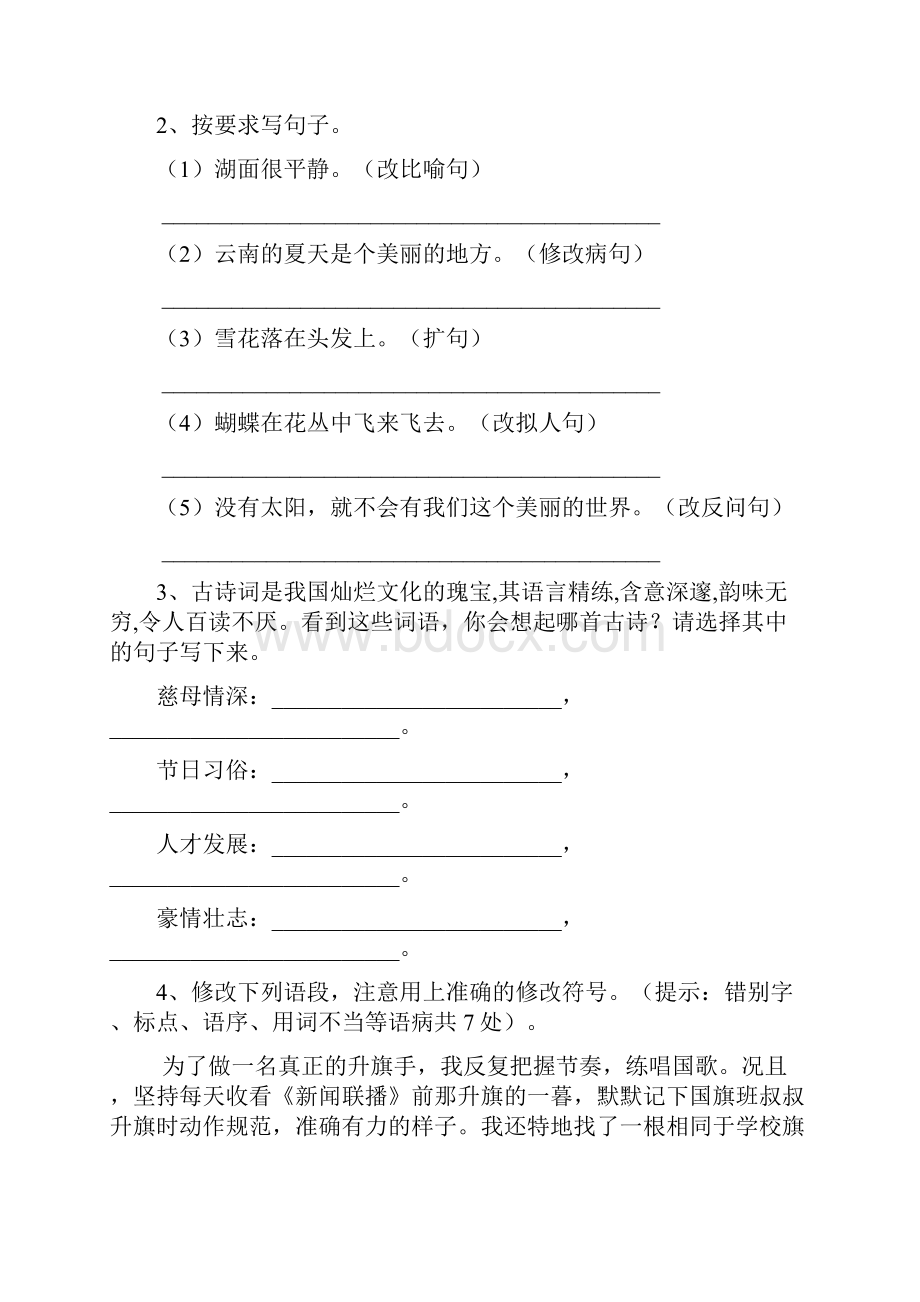 六年级语文下学期期末考试试题 沪教版II卷 附答案.docx_第3页