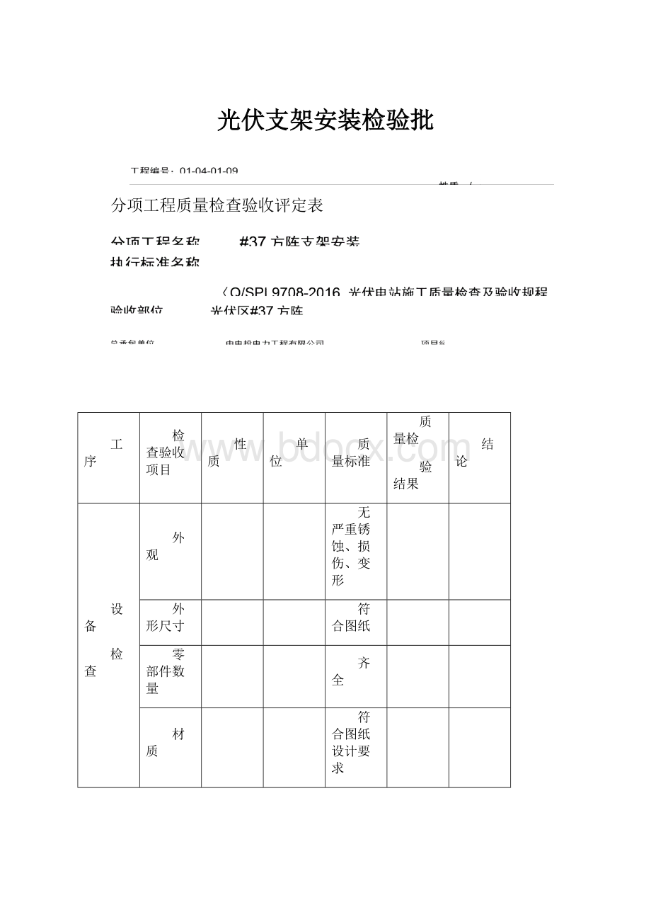 光伏支架安装检验批.docx