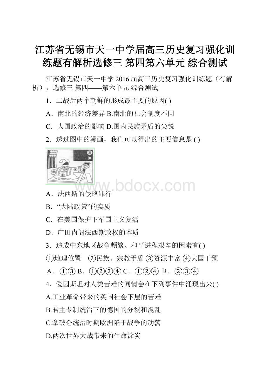 江苏省无锡市天一中学届高三历史复习强化训练题有解析选修三 第四第六单元 综合测试.docx_第1页