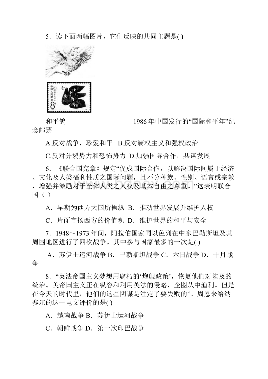 江苏省无锡市天一中学届高三历史复习强化训练题有解析选修三 第四第六单元 综合测试.docx_第2页