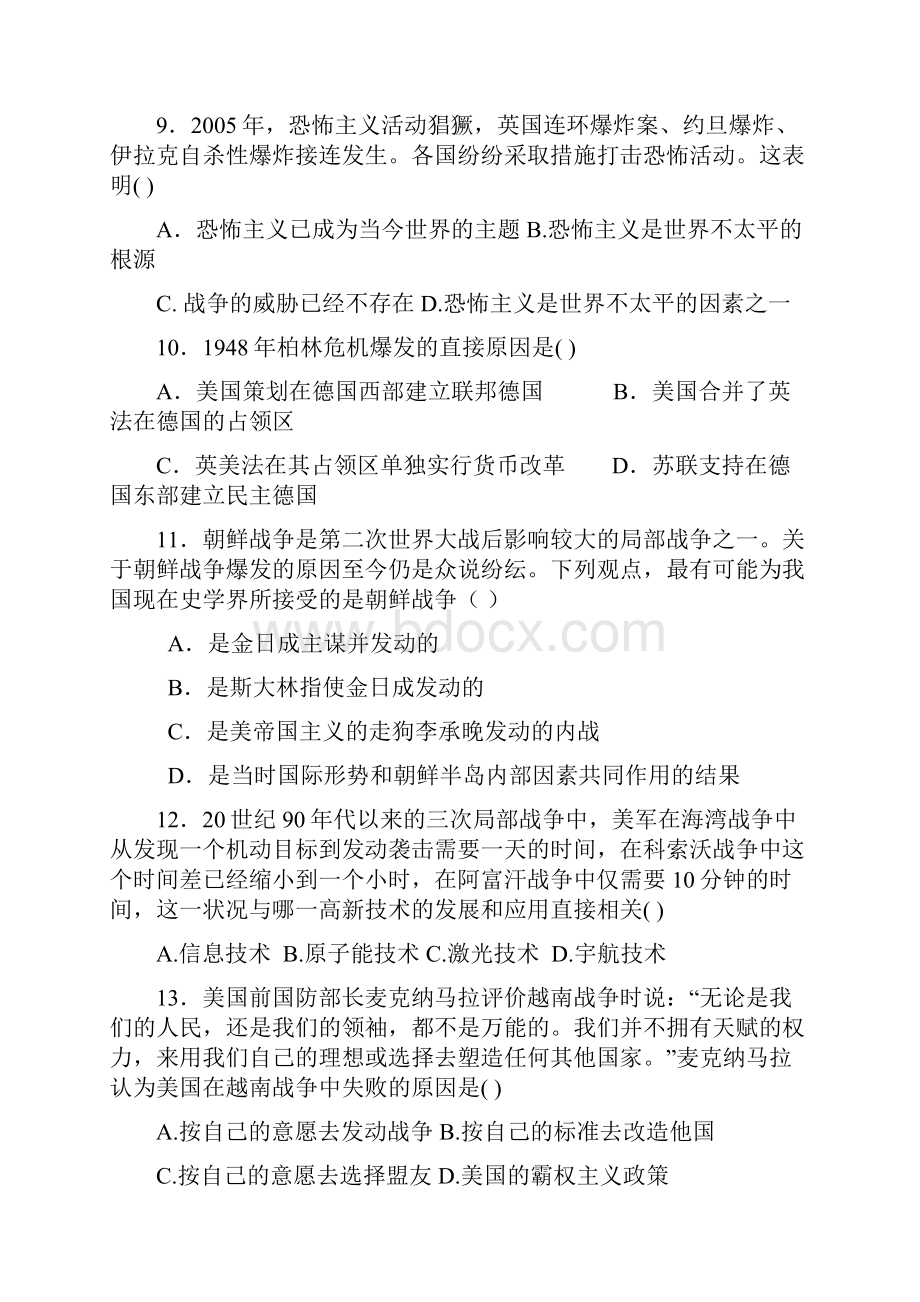 江苏省无锡市天一中学届高三历史复习强化训练题有解析选修三 第四第六单元 综合测试.docx_第3页