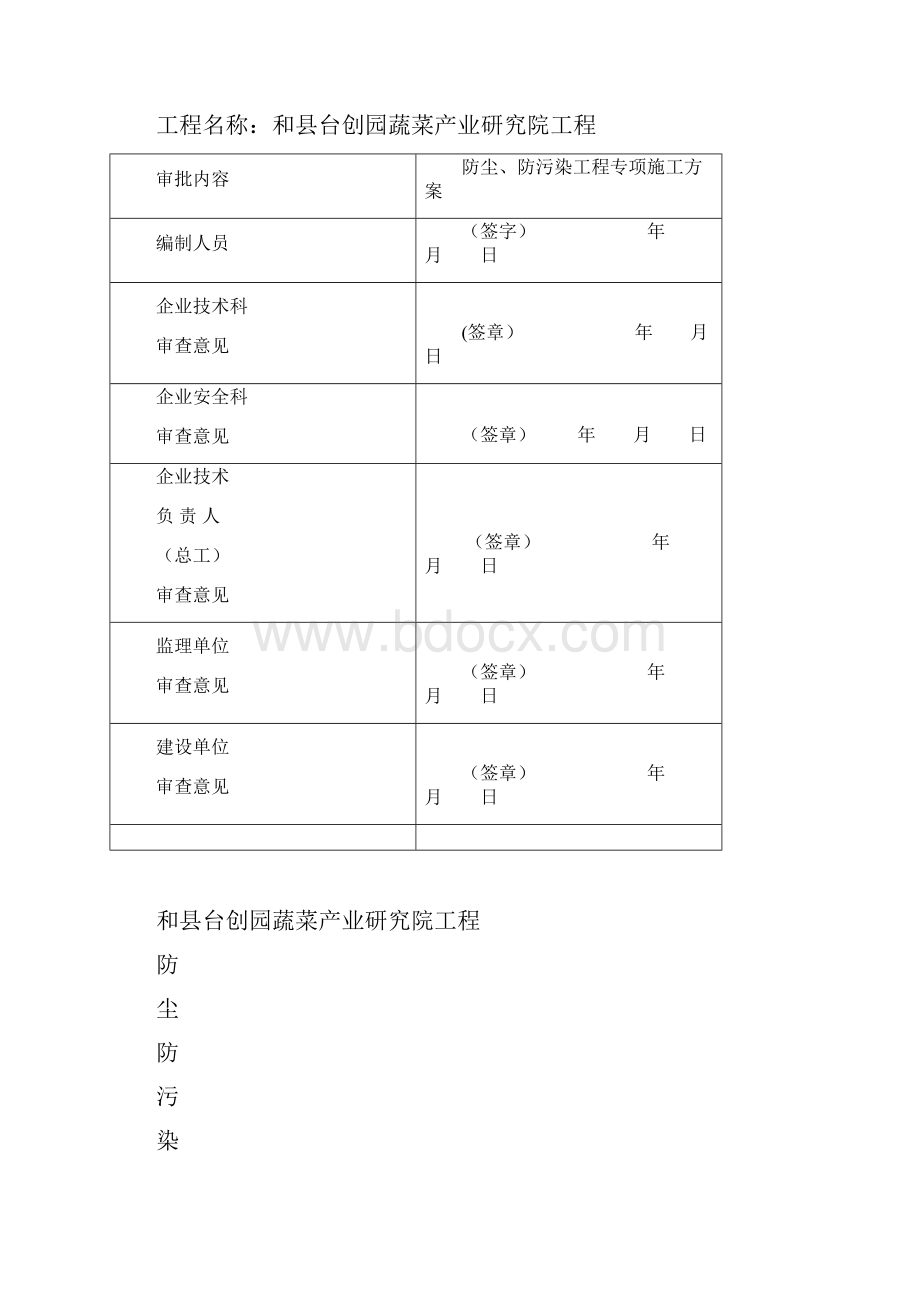 施工扬尘控制专项方案doc.docx_第2页