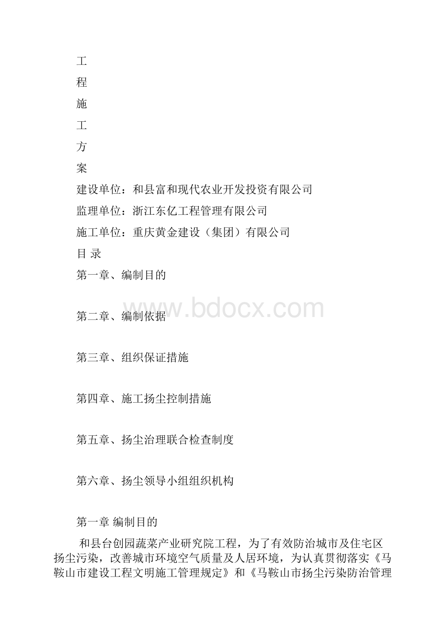 施工扬尘控制专项方案doc.docx_第3页