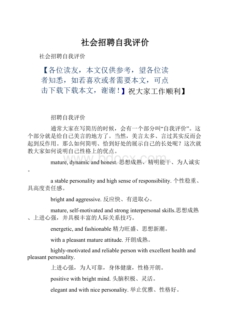 社会招聘自我评价.docx