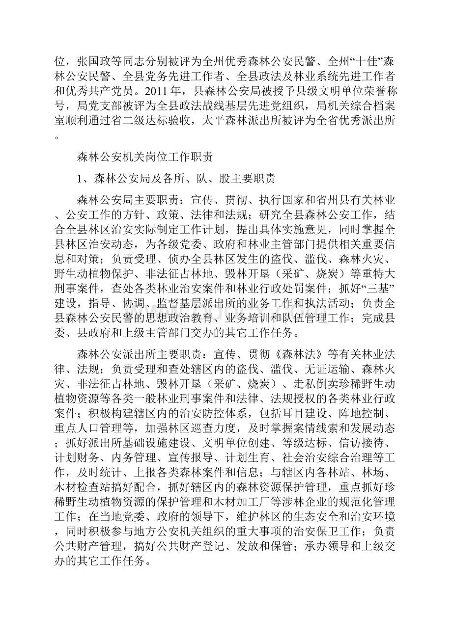 森林公安技术业务用房建设项目可行研究报告.docx_第3页