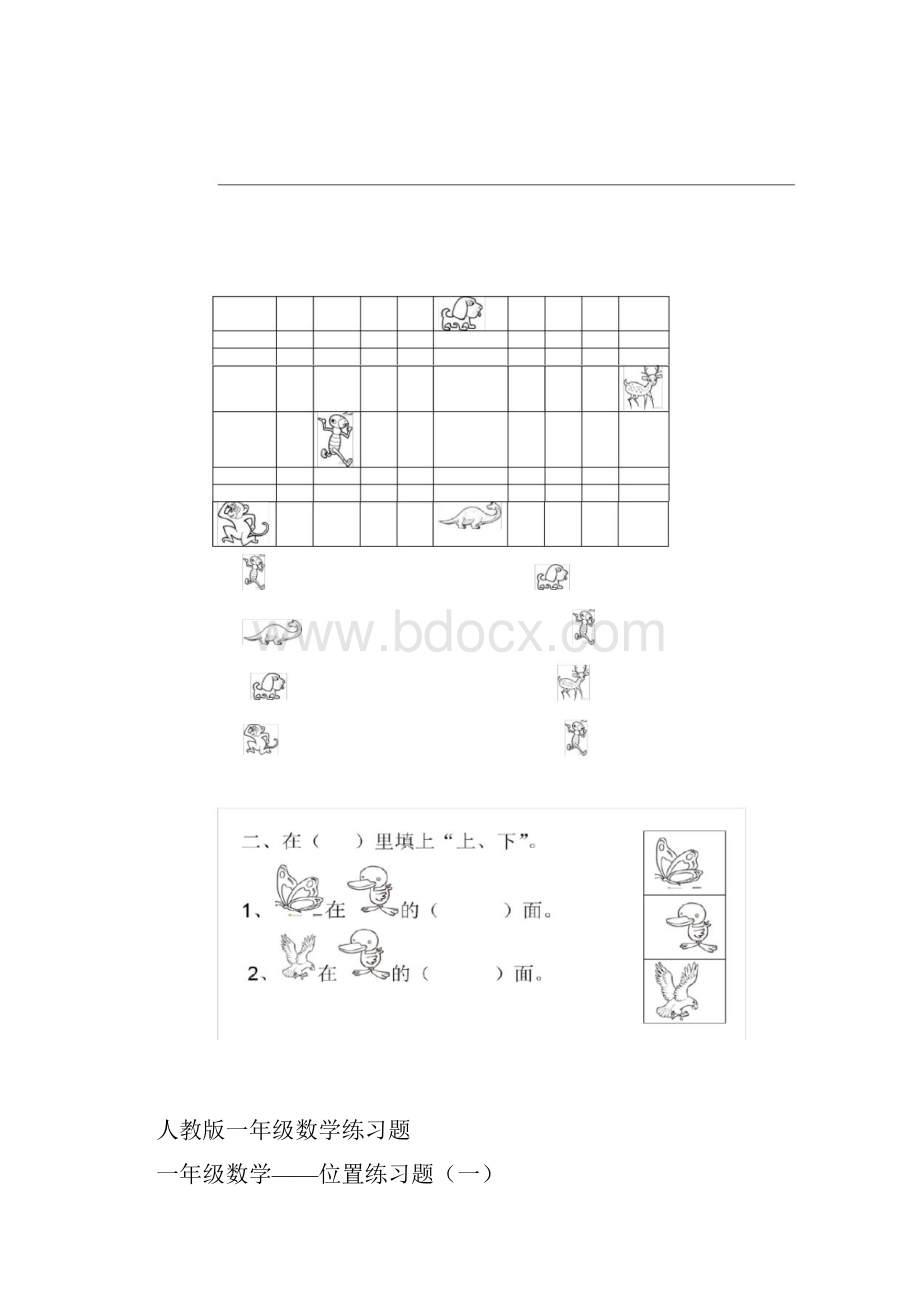 完整一年级数学位置练习题doc.docx_第2页